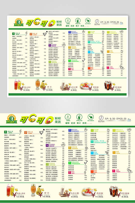 精美果汁饮品冷饮店价格表海报