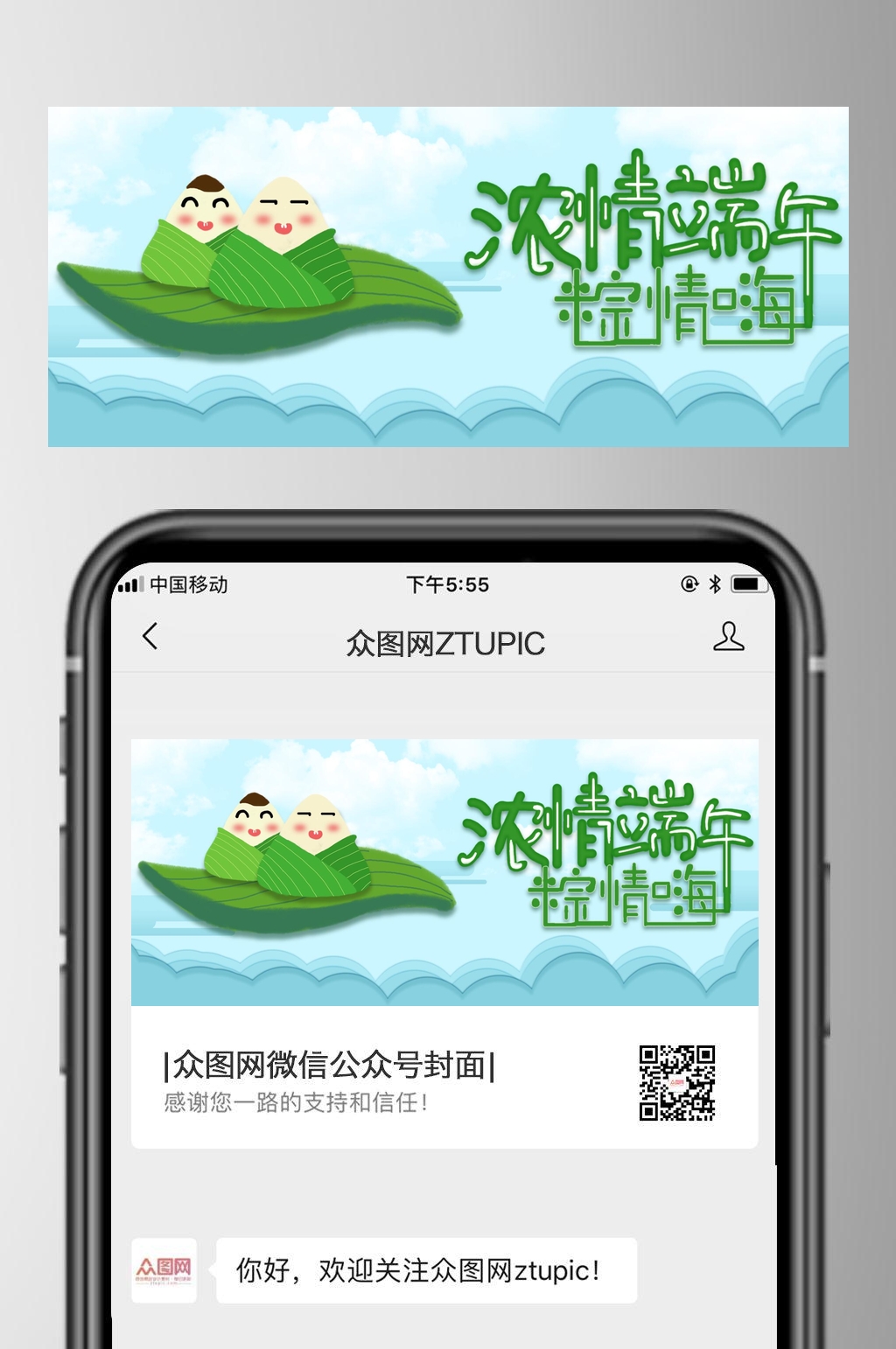 粽情嗨端午节公众号封面首页素材