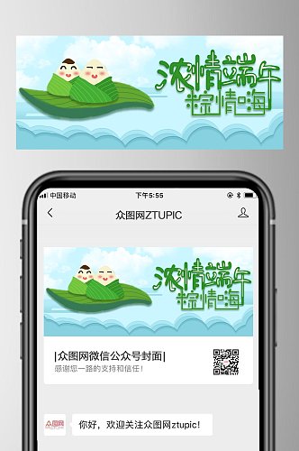粽情嗨端午节公众号封面首页