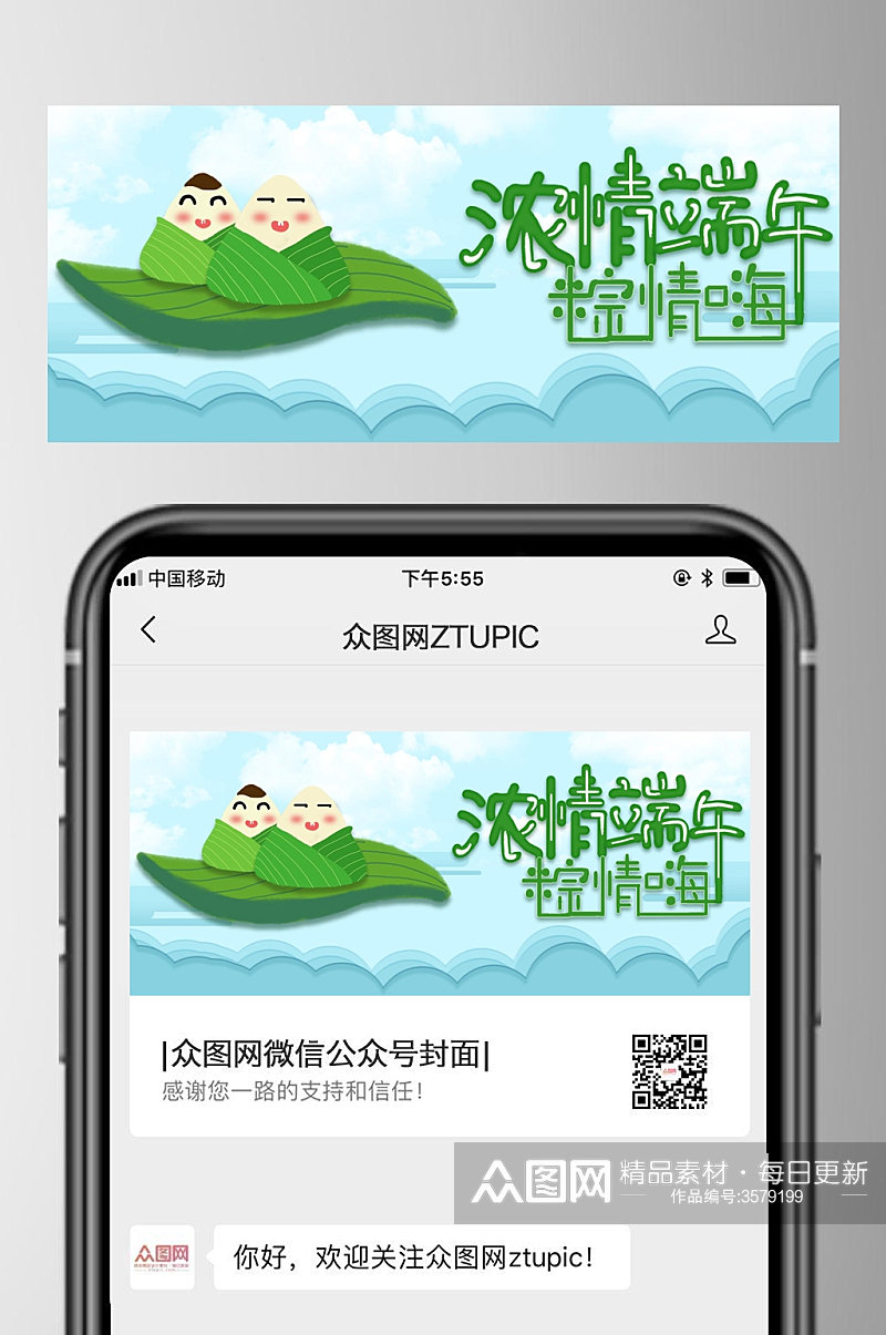 粽情嗨端午节公众号封面首页素材