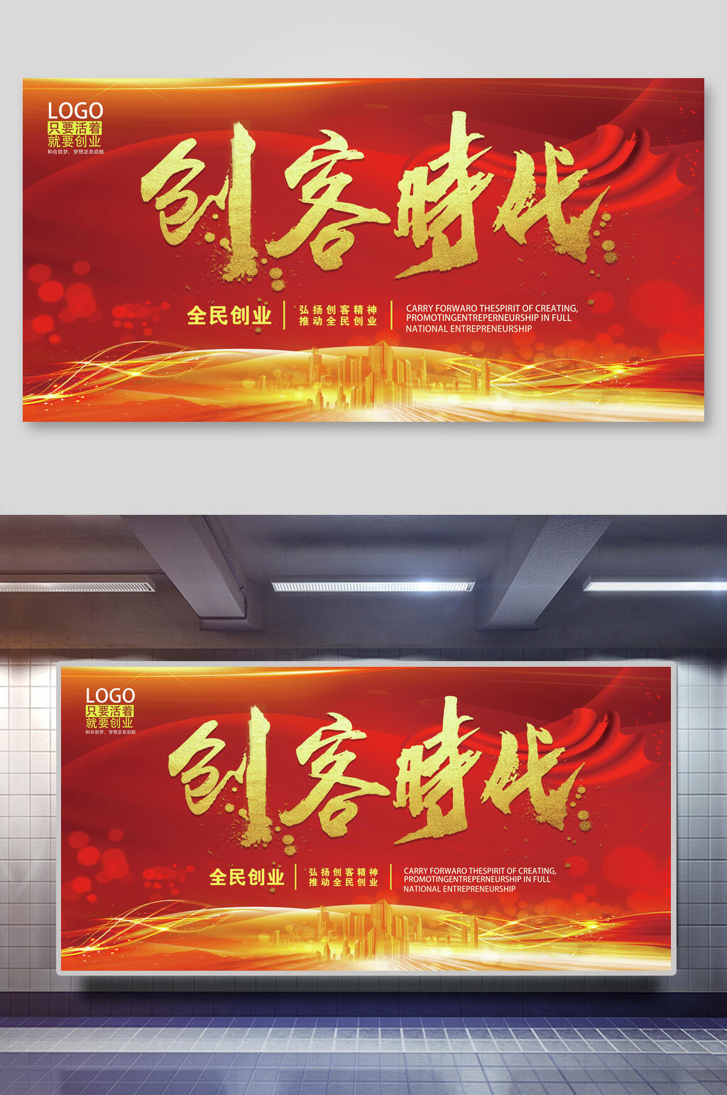 时尚创客时代展板素材