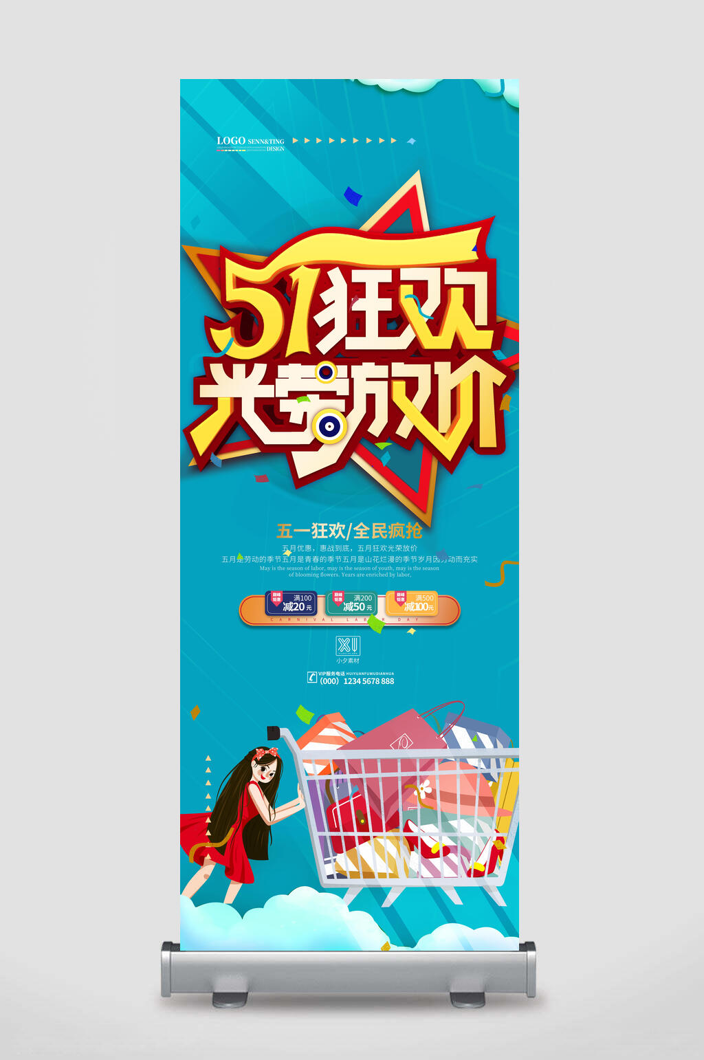 购物车五一特惠促销展架素材