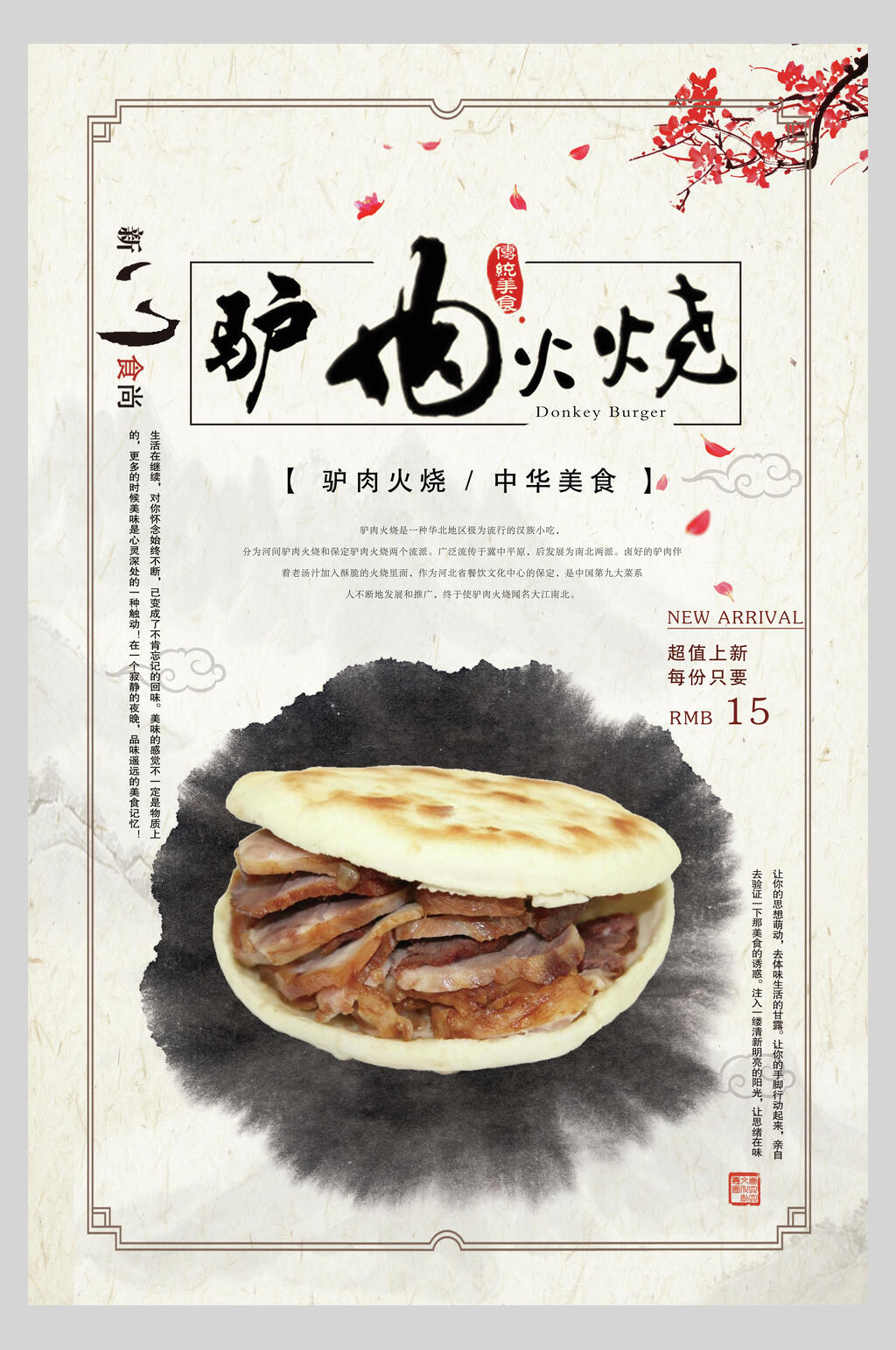 中国风水墨驴肉火烧小吃促销海报素材
