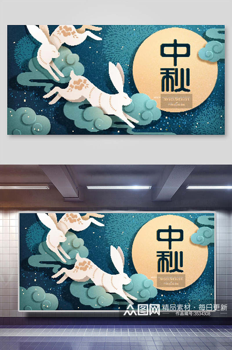 国潮风蓝色双兔中秋节展板素材