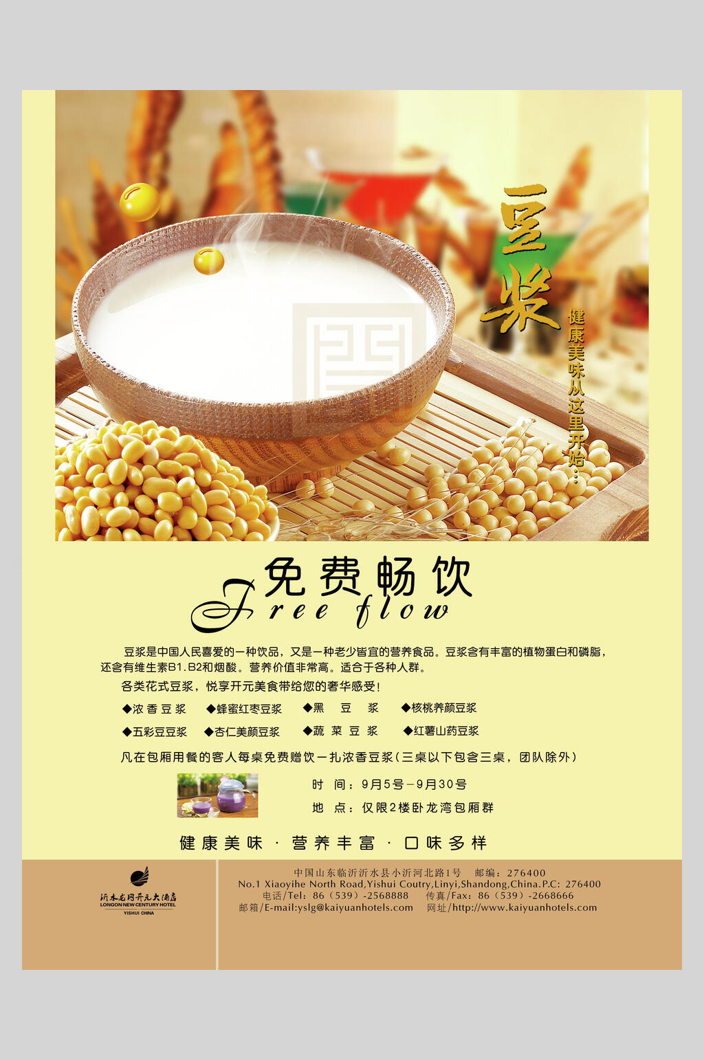 精美现磨豆浆饮品促销海报素材