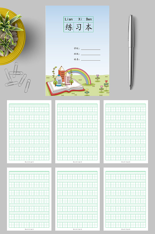 绿色田字格练字本WORD
