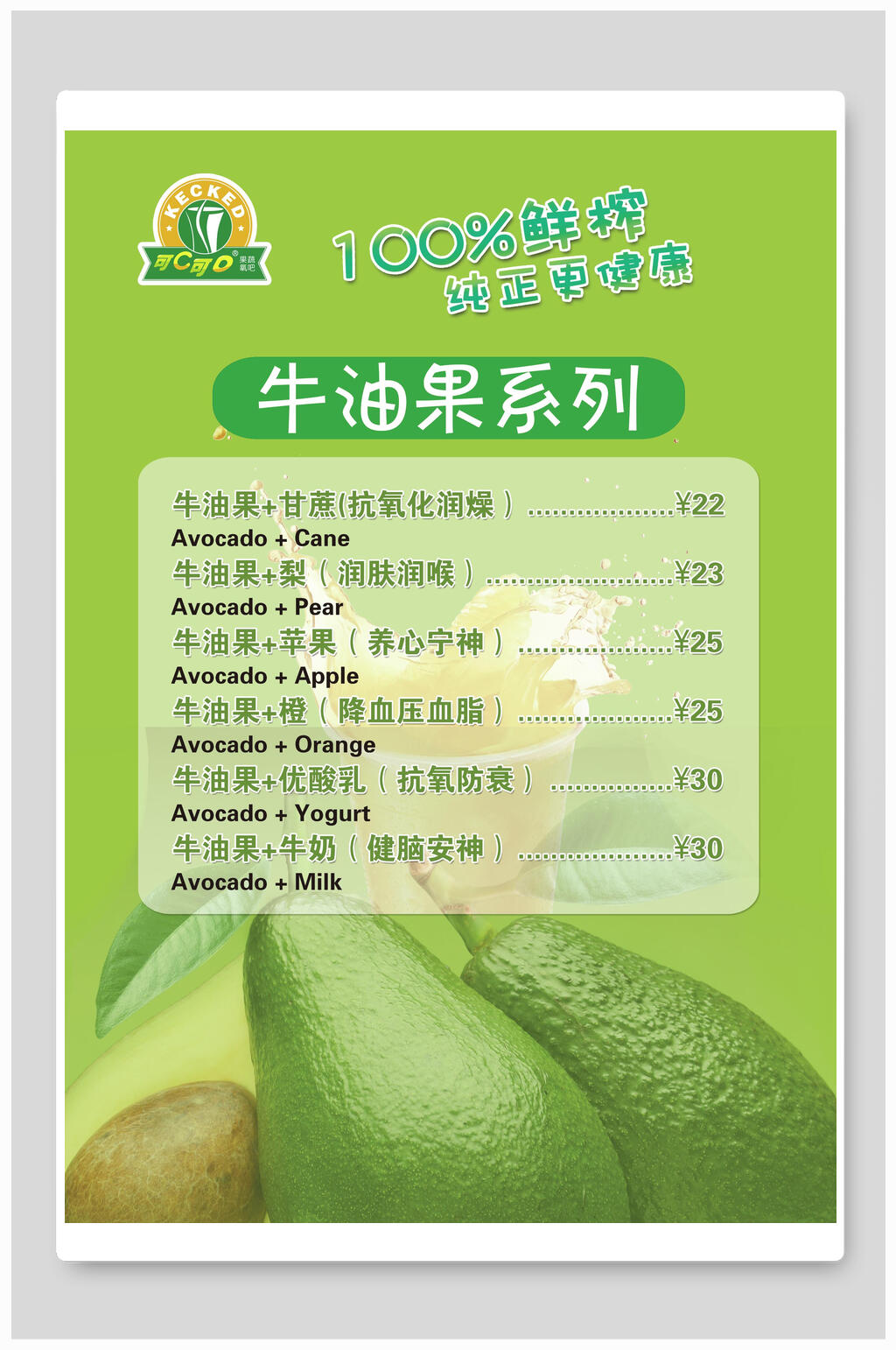 小清新100鲜榨牛油果海报素材