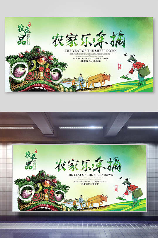农产品绿色农家乐采摘农家乐乡村旅行家乡味道宣传展板