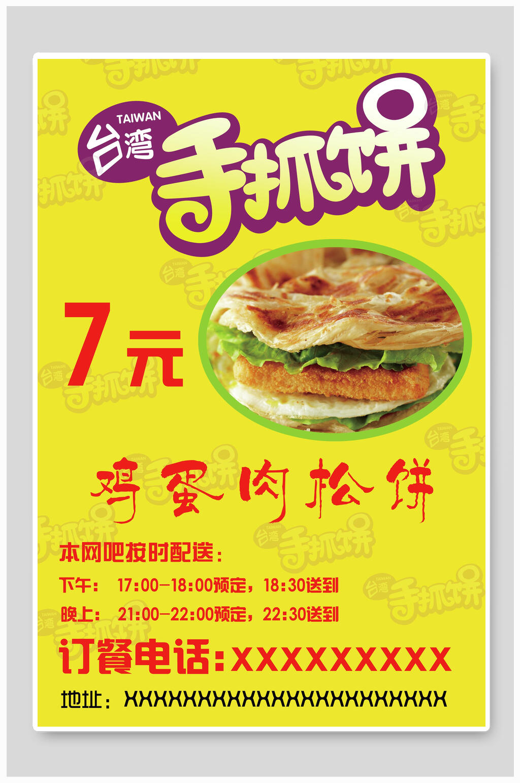 手抓饼零食快餐海报素材