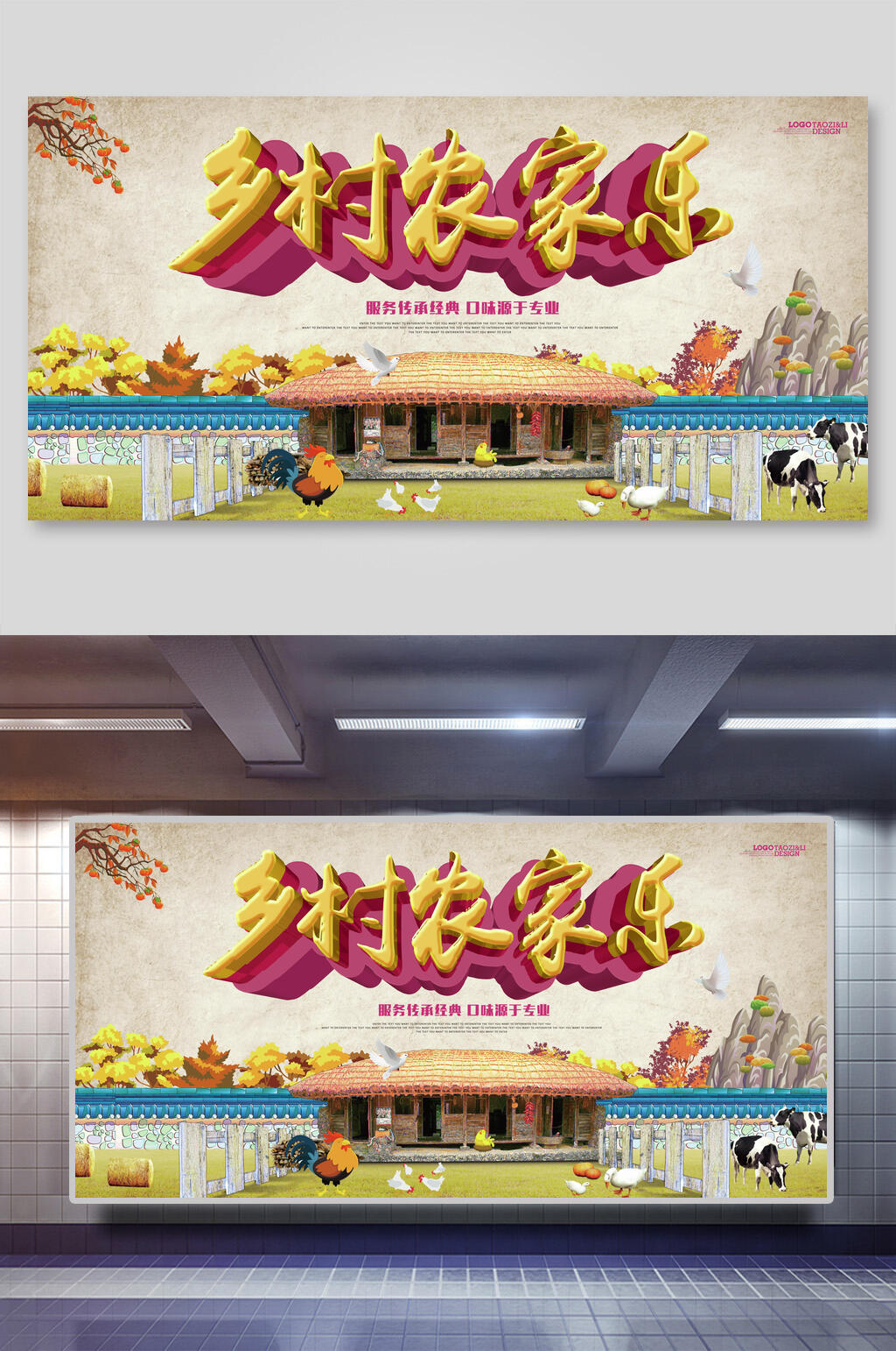 黄色农家乐乡村旅行家乡味道宣传展板素材