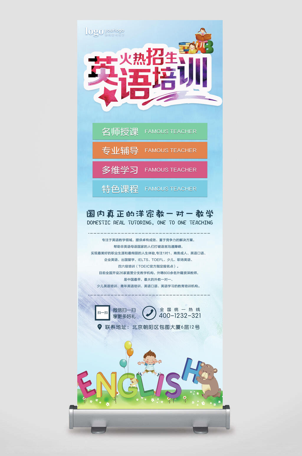 简约英语培训展架素材