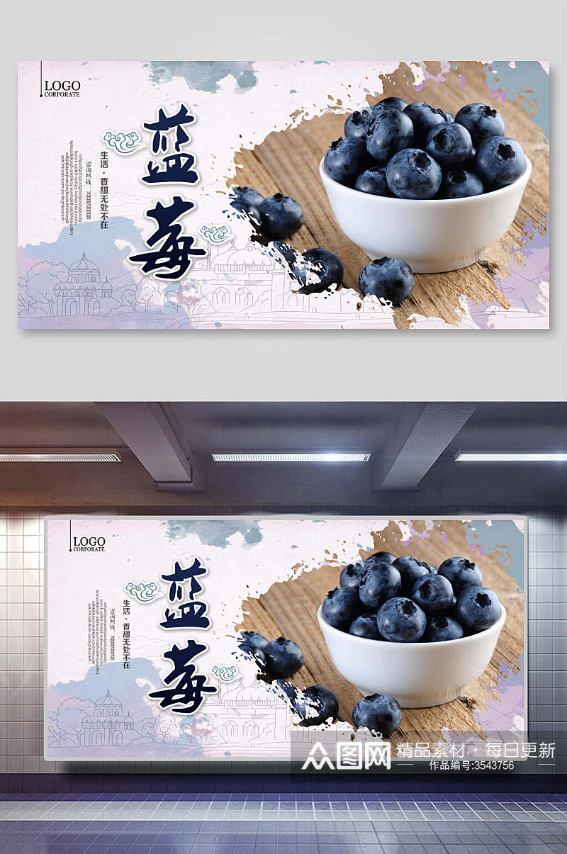 美味蓝莓展板素材