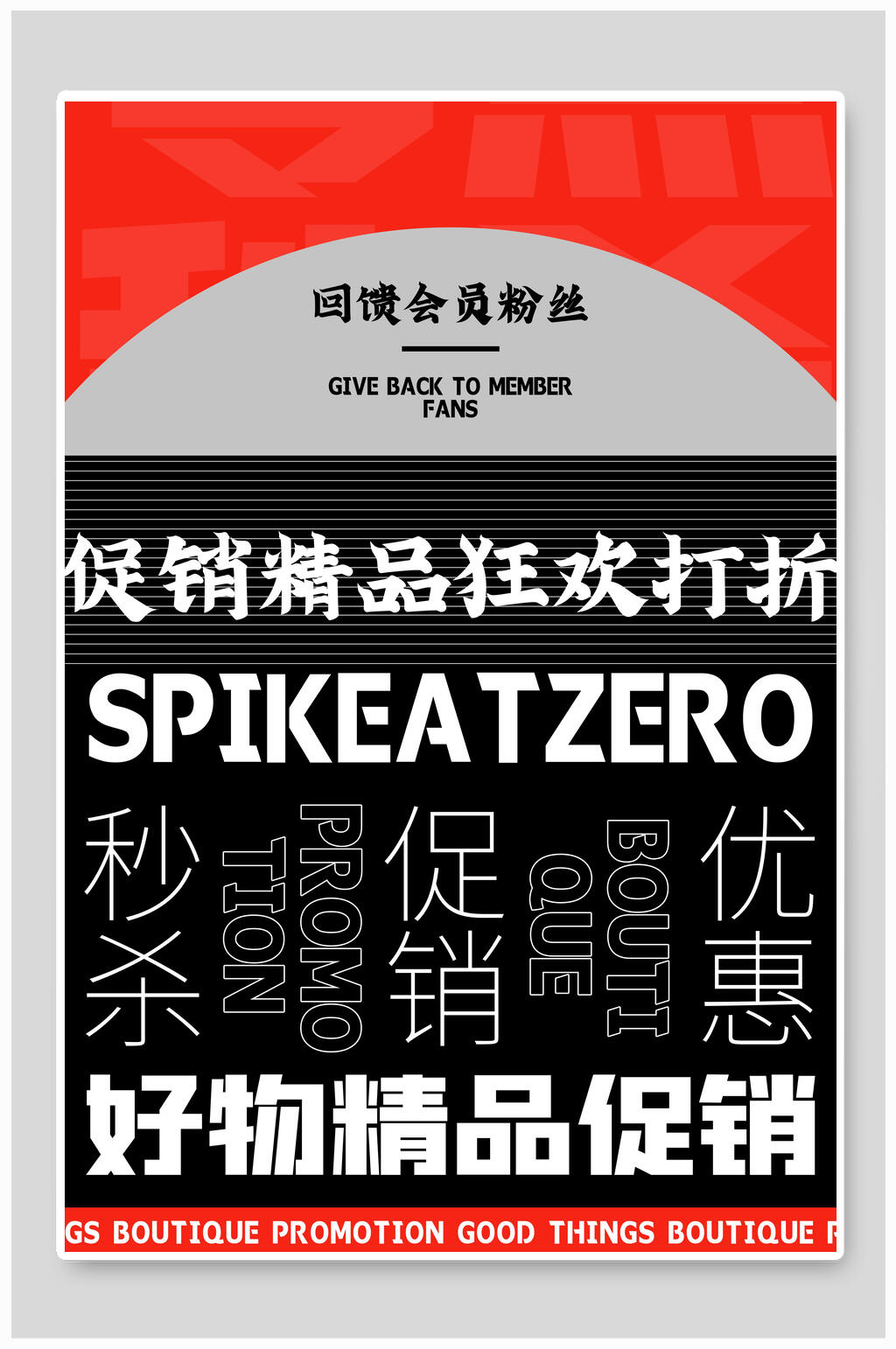 红黑色赛博朋克秒杀海报素材