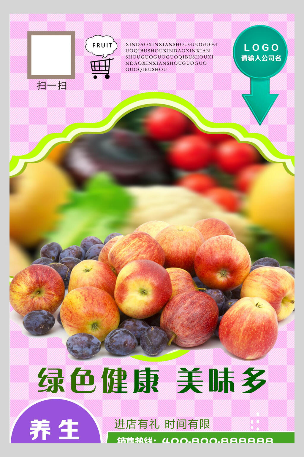 养生水果海报素材