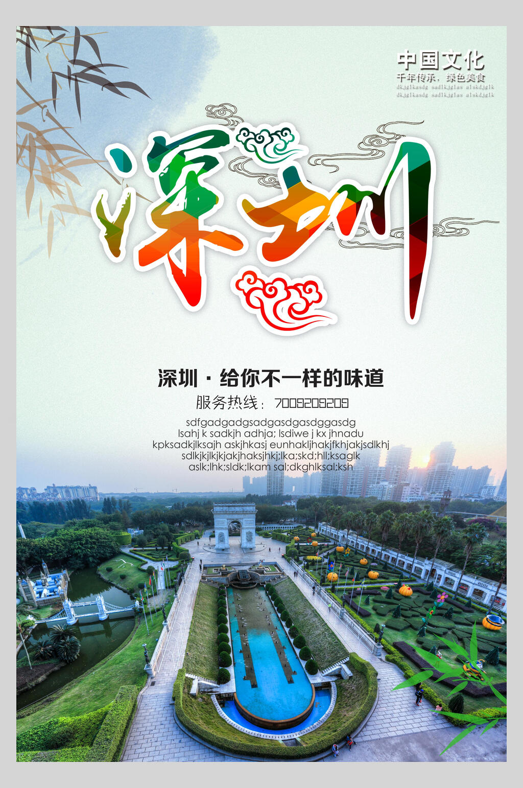 建筑风广东深圳旅行风景海报素材