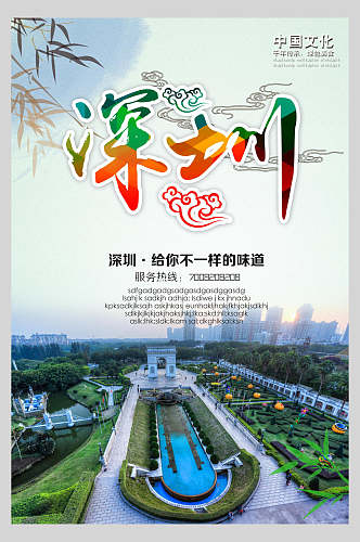 建筑风广东深圳旅行风景海报