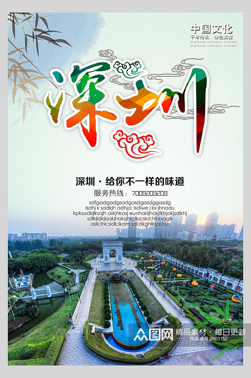 建筑风广东深圳旅行风景海报素材