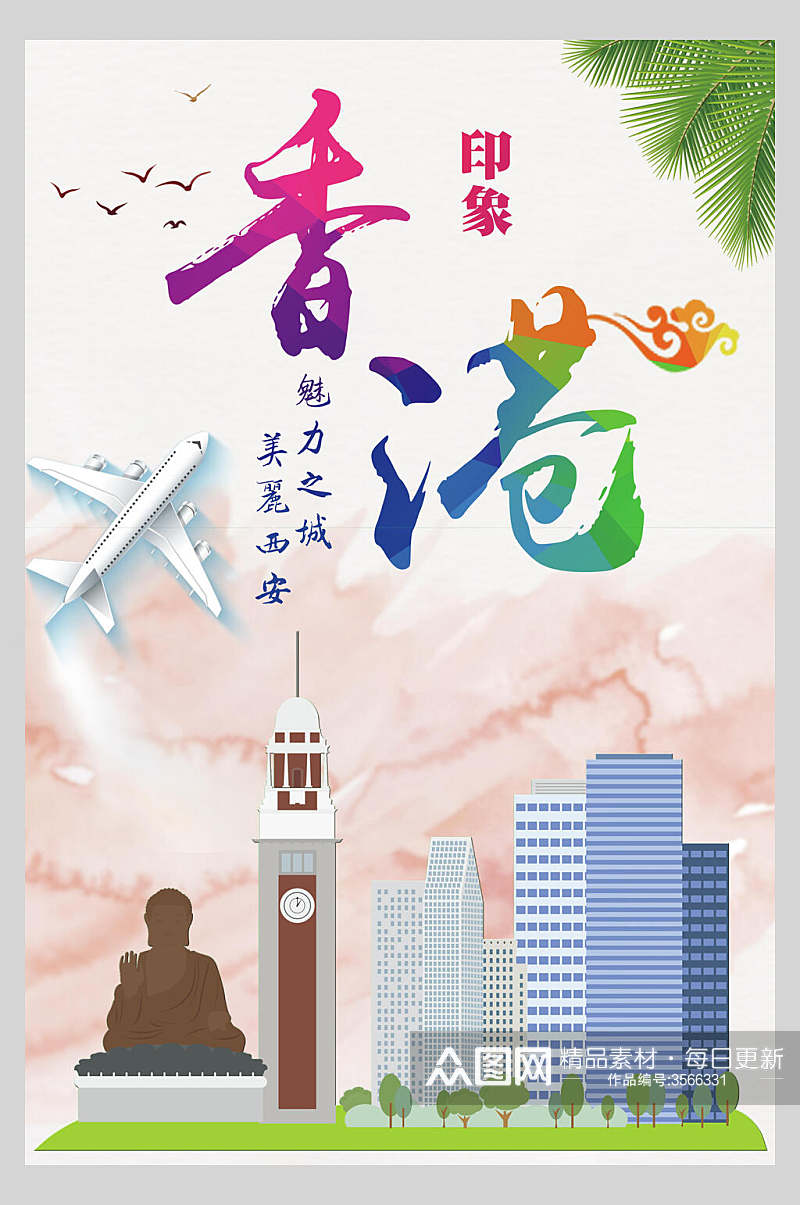 卡通香港港台澳旅行促销海报素材