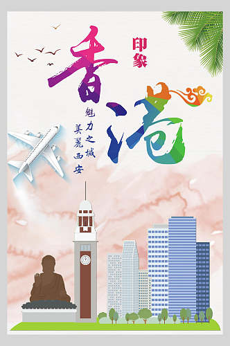 卡通香港港台澳旅行促销海报