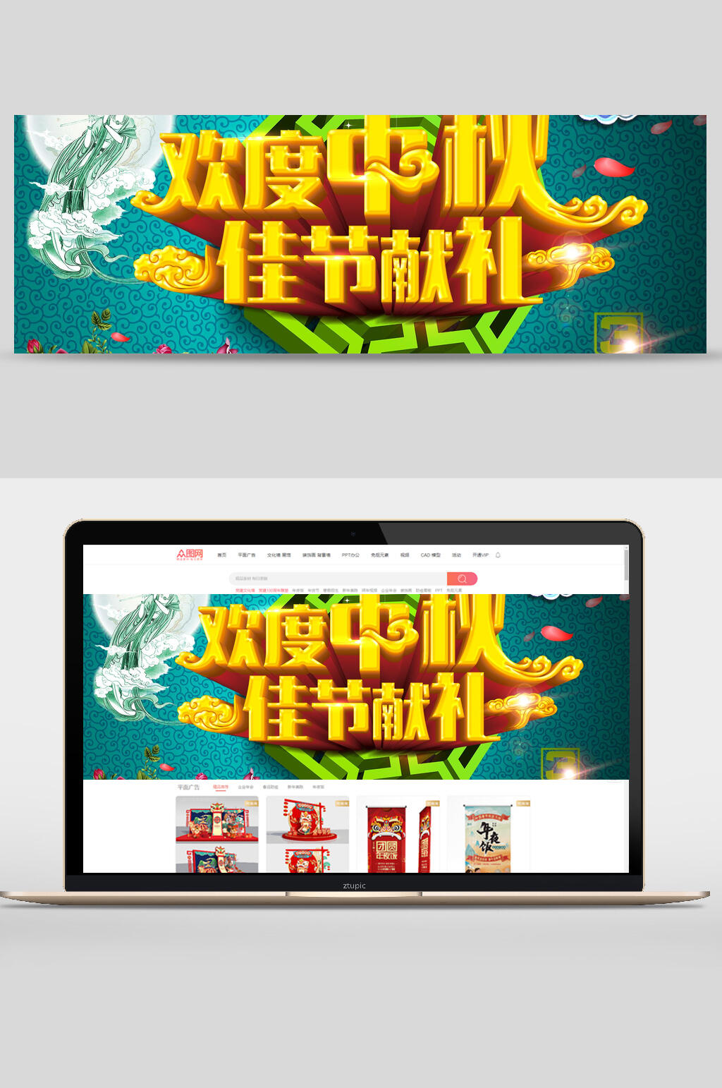 小清新风中秋节电商banner素材