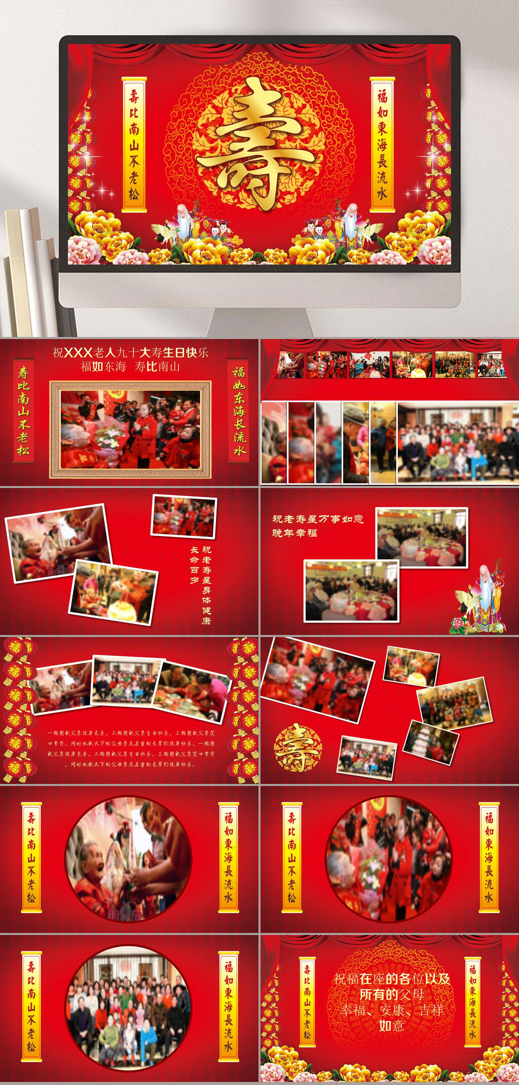 金色寿字封面酒店祝寿PPT素材
