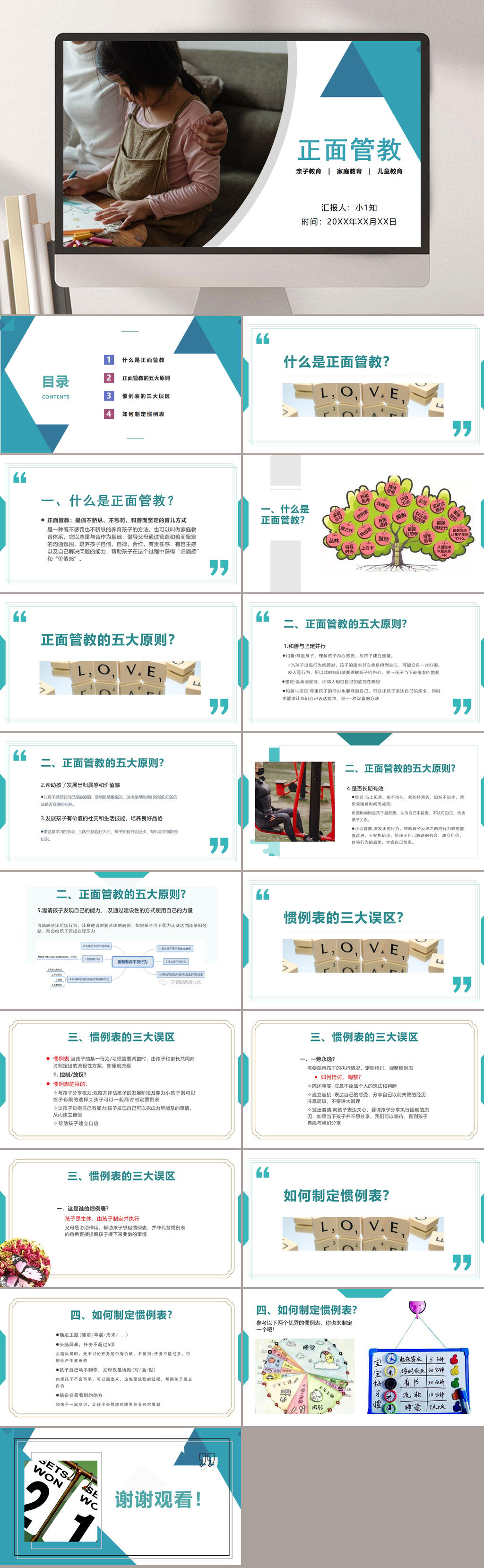 正面管教亲子教育家庭教育儿童教育嗯正面管教PPT素材