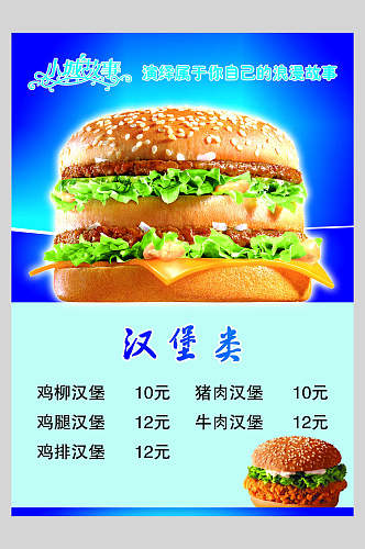 时尚蓝色汉堡包饭店快餐促销海报