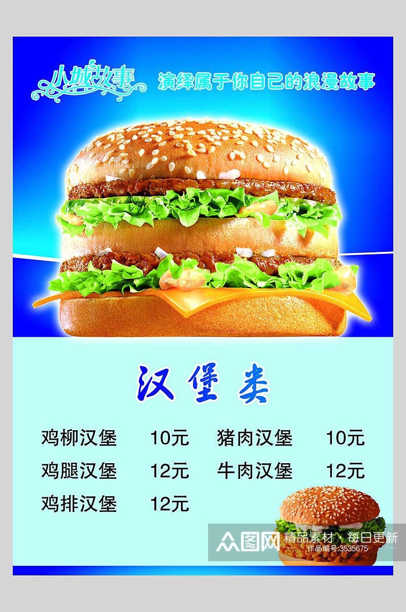时尚蓝色汉堡包饭店快餐促销海报素材