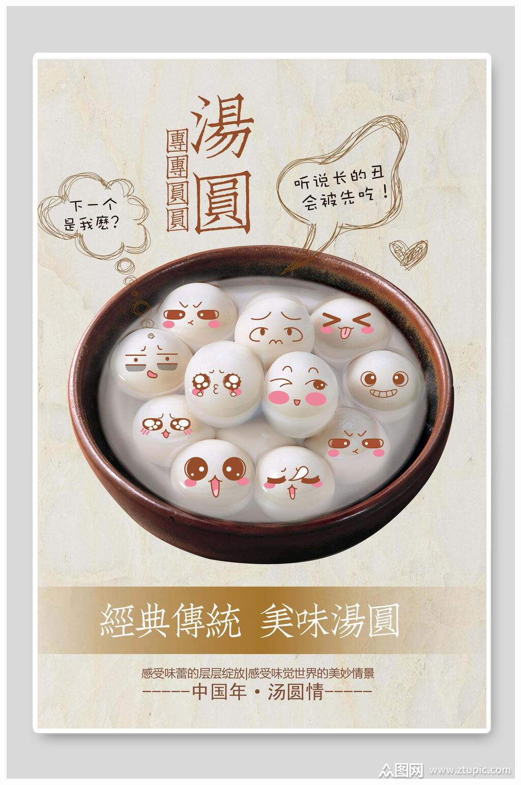 创意汤圆元宵小吃促销海报素材
