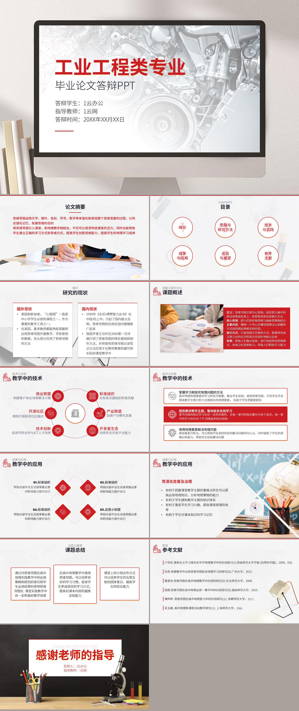 工业工程齿轮制造业PPT素材