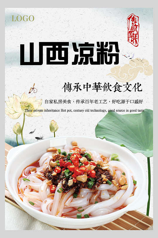秘制川北凉粉小吃促销宣传海报