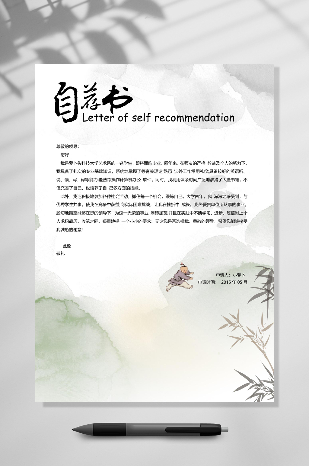 灰色风景艺术专业WORD常用表格素材
