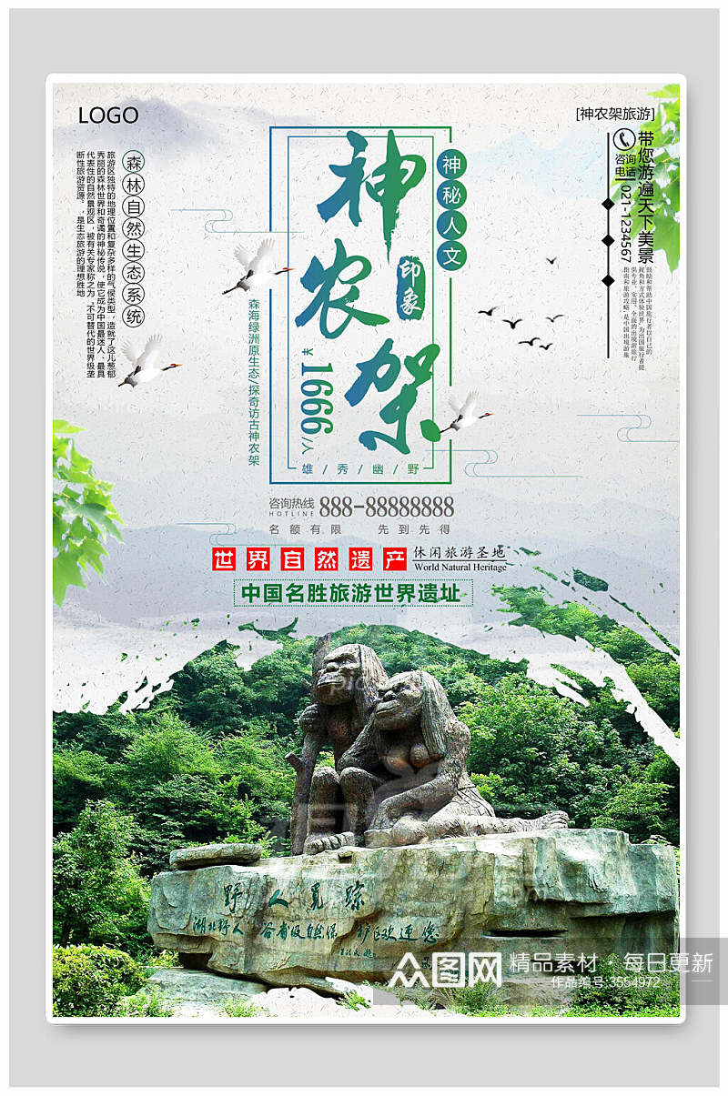 中国名胜世界神农架湖北风景旅游海报素材