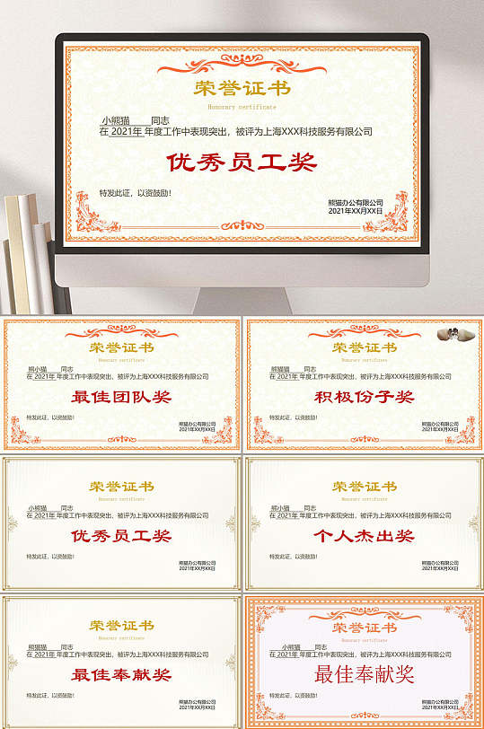 优秀员工奖荣誉证书ppt