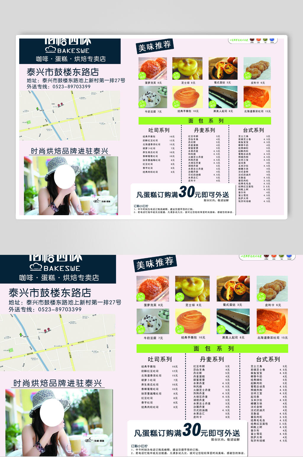 个性蛋糕甜品店价格表海报素材