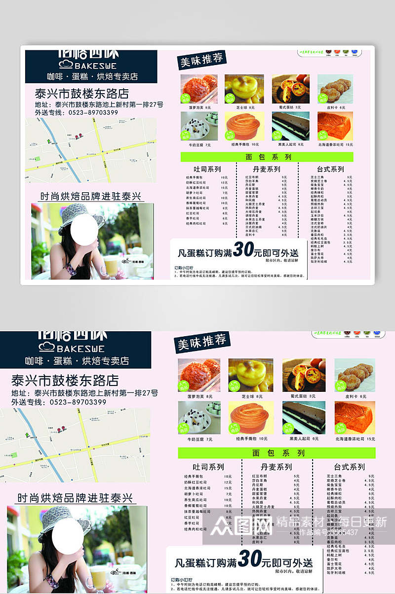 个性蛋糕甜品店价格表海报素材