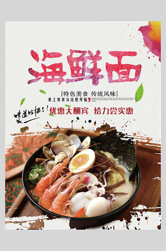 水墨风海鲜面小吃面食食品海报