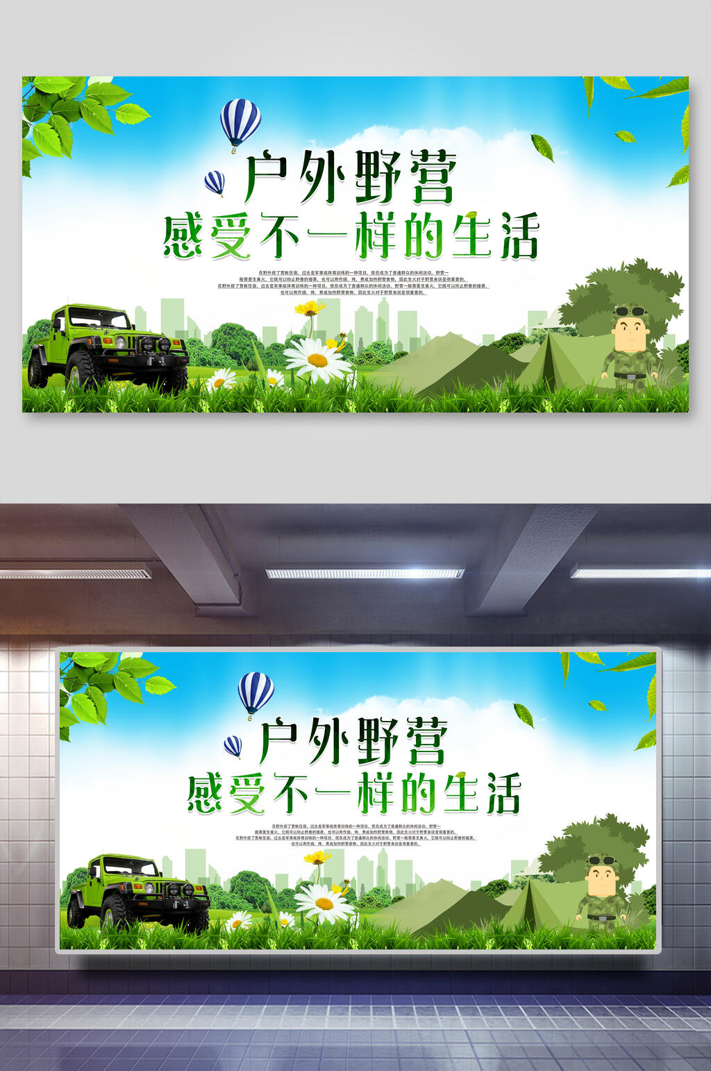清新自然户外野营运动促销展板素材