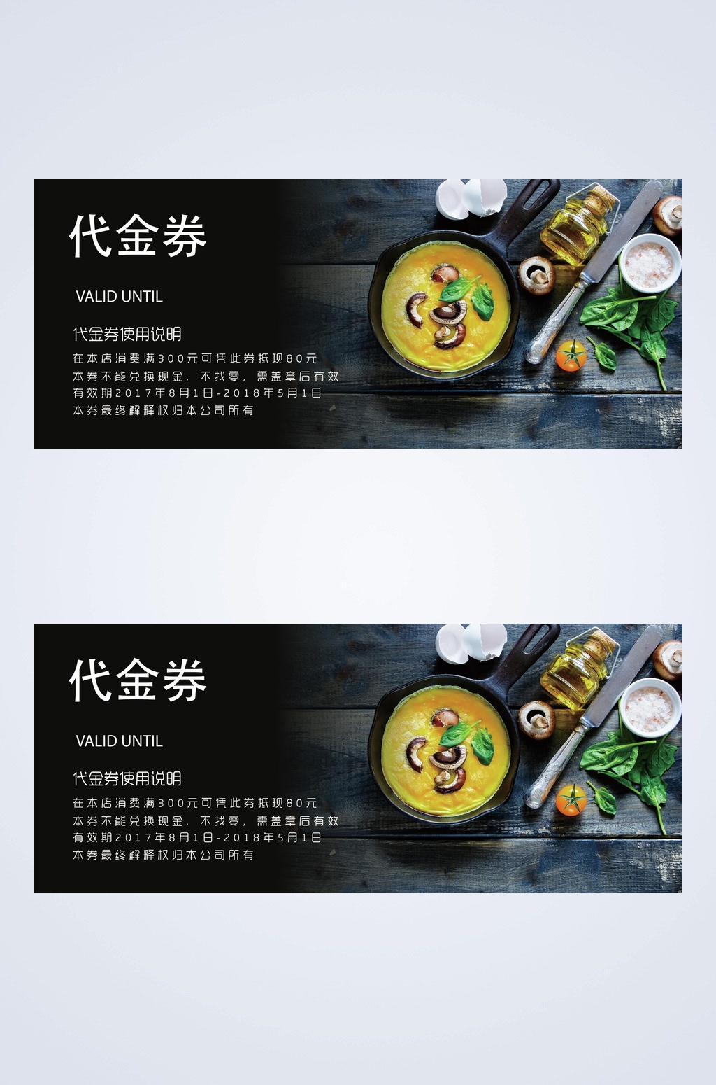 黑色美食优惠券代金券素材