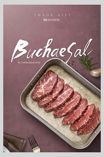 韩式牛扒牛肉食材食物促销海报