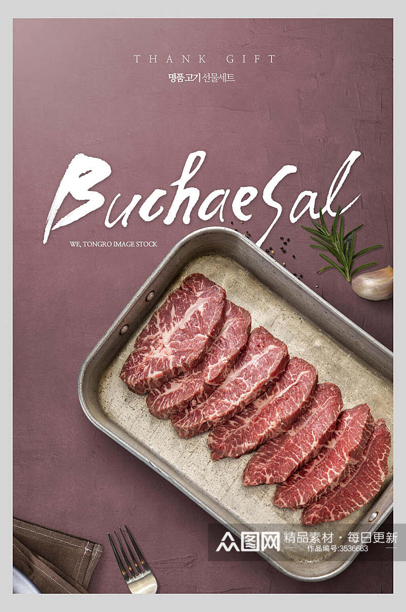 韩式牛扒牛肉食材食物促销海报素材
