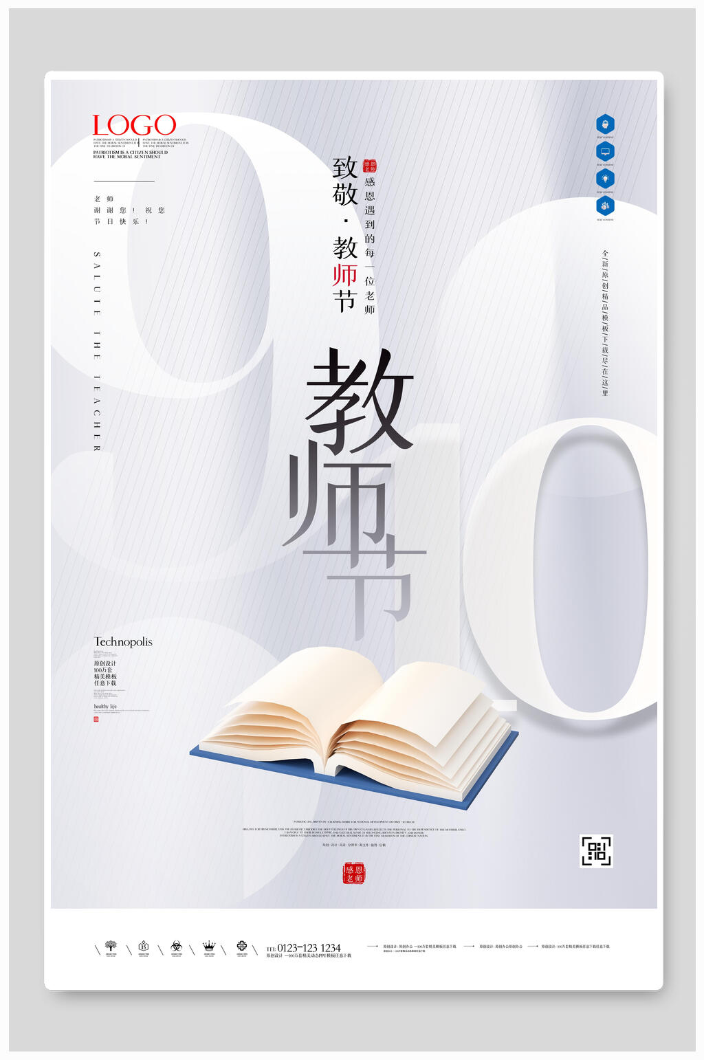 简约温馨教师节海报素材