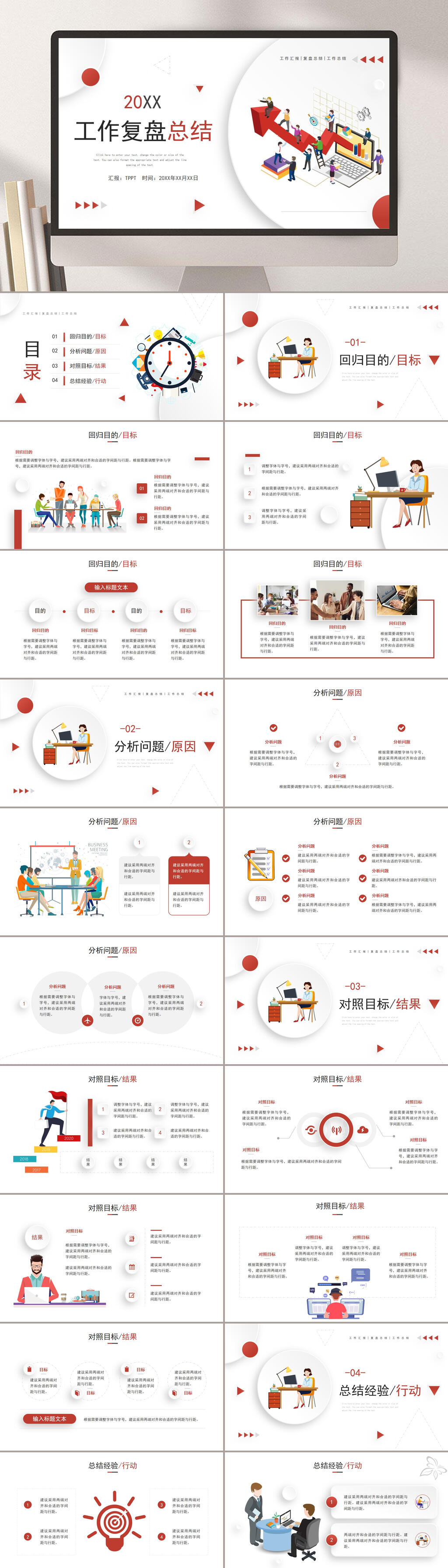 卡通项目工作复盘总结PPT素材