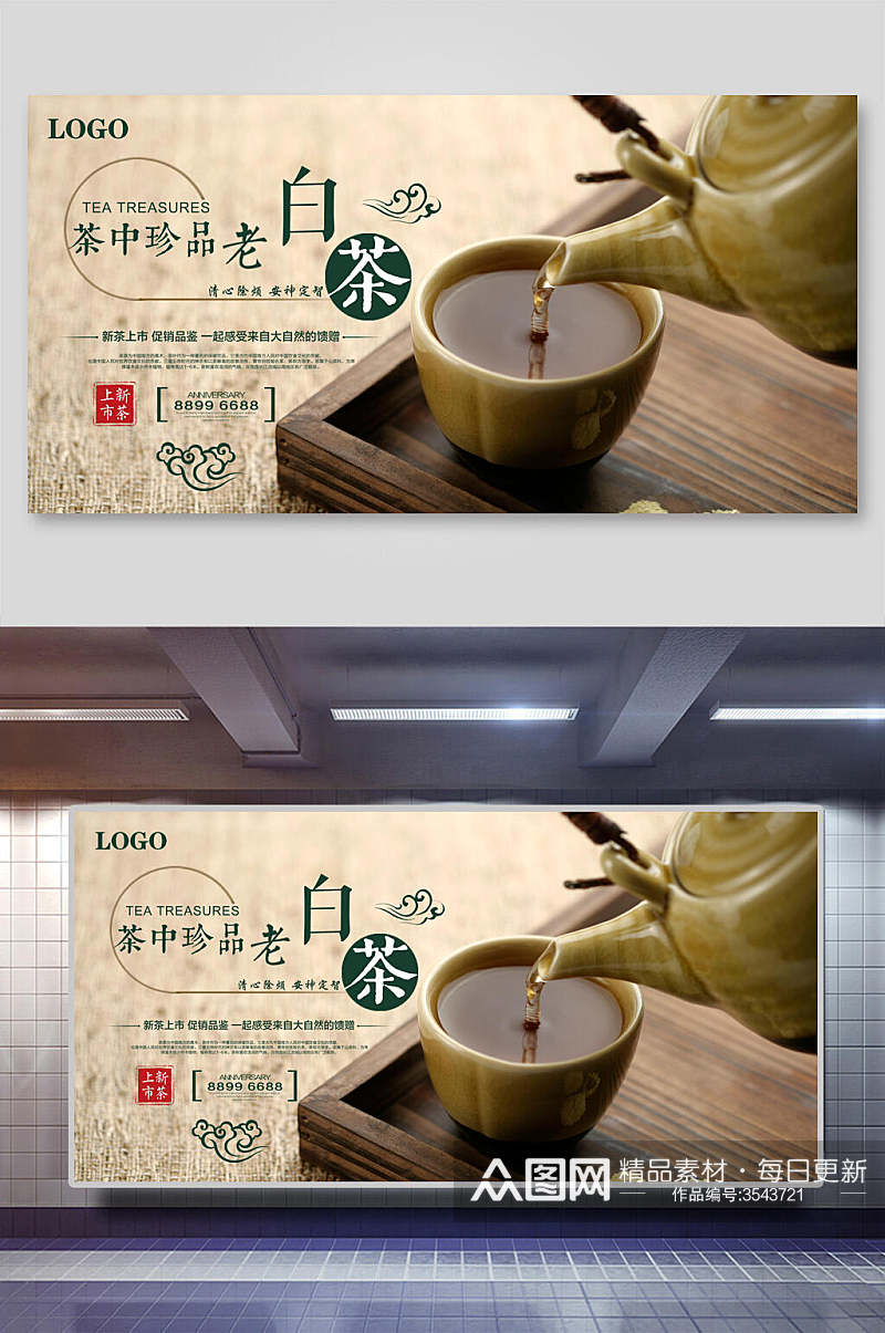 唯美茶文化宣传展板素材