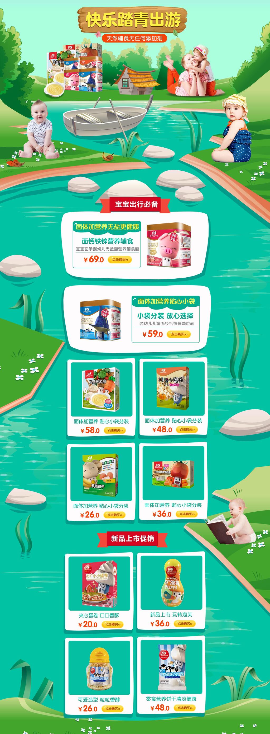 快乐踏青出游天然腐蚀无任何添加宝宝出行必备春季电商首页素材