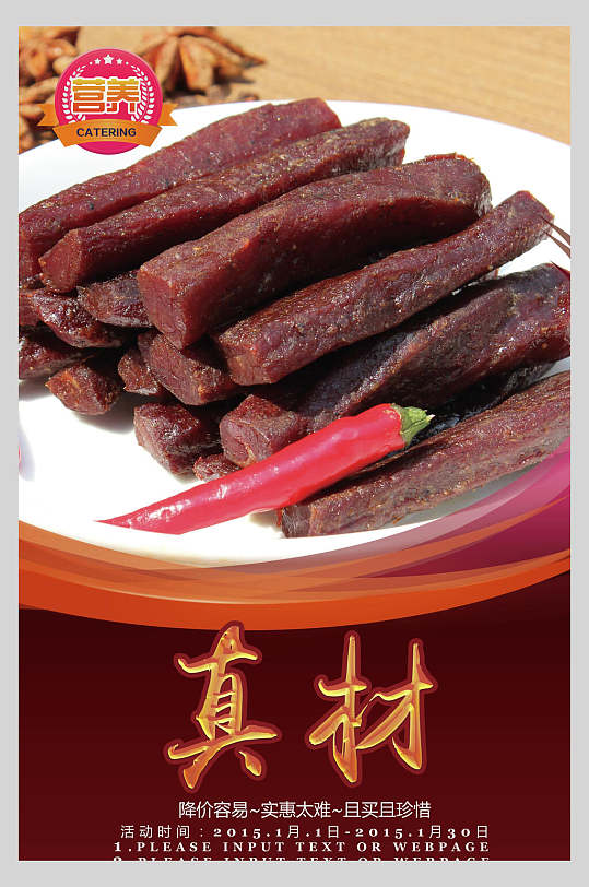 牛肉干海报图片-牛肉干海报设计素材-牛肉干海报模板下载-众图网