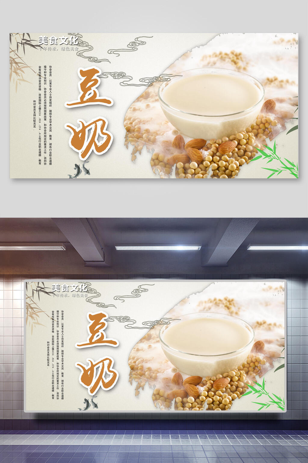 简约健康天然豆奶粉展板素材