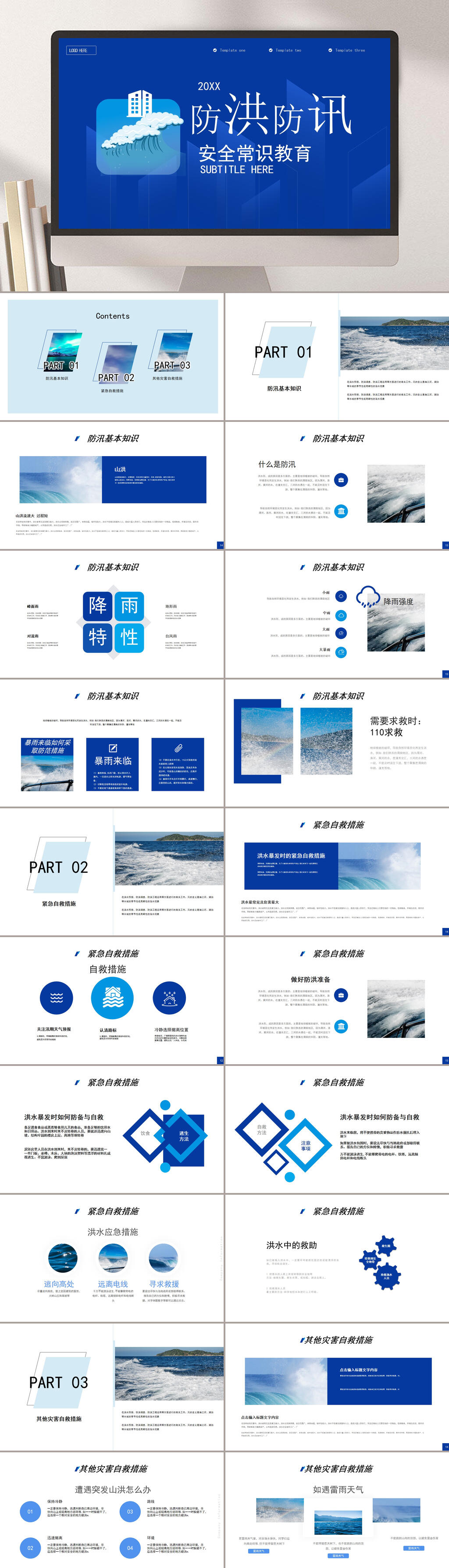 简约安全常识防洪减灾教育PPT素材