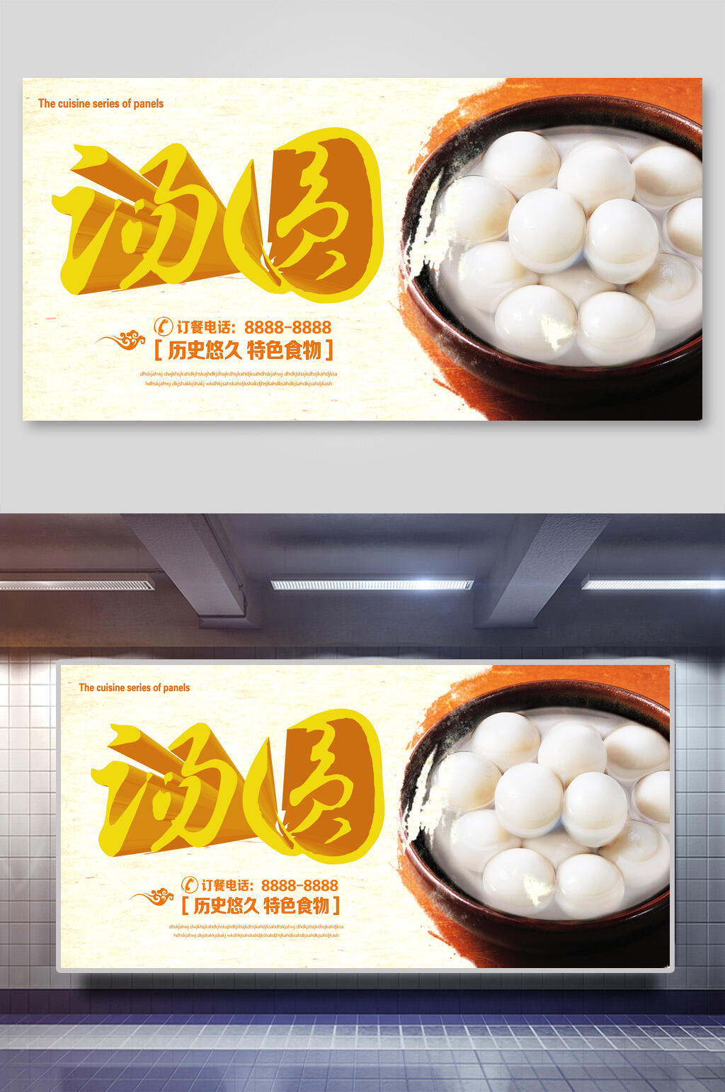 元宵节卖汤圆广告语图片