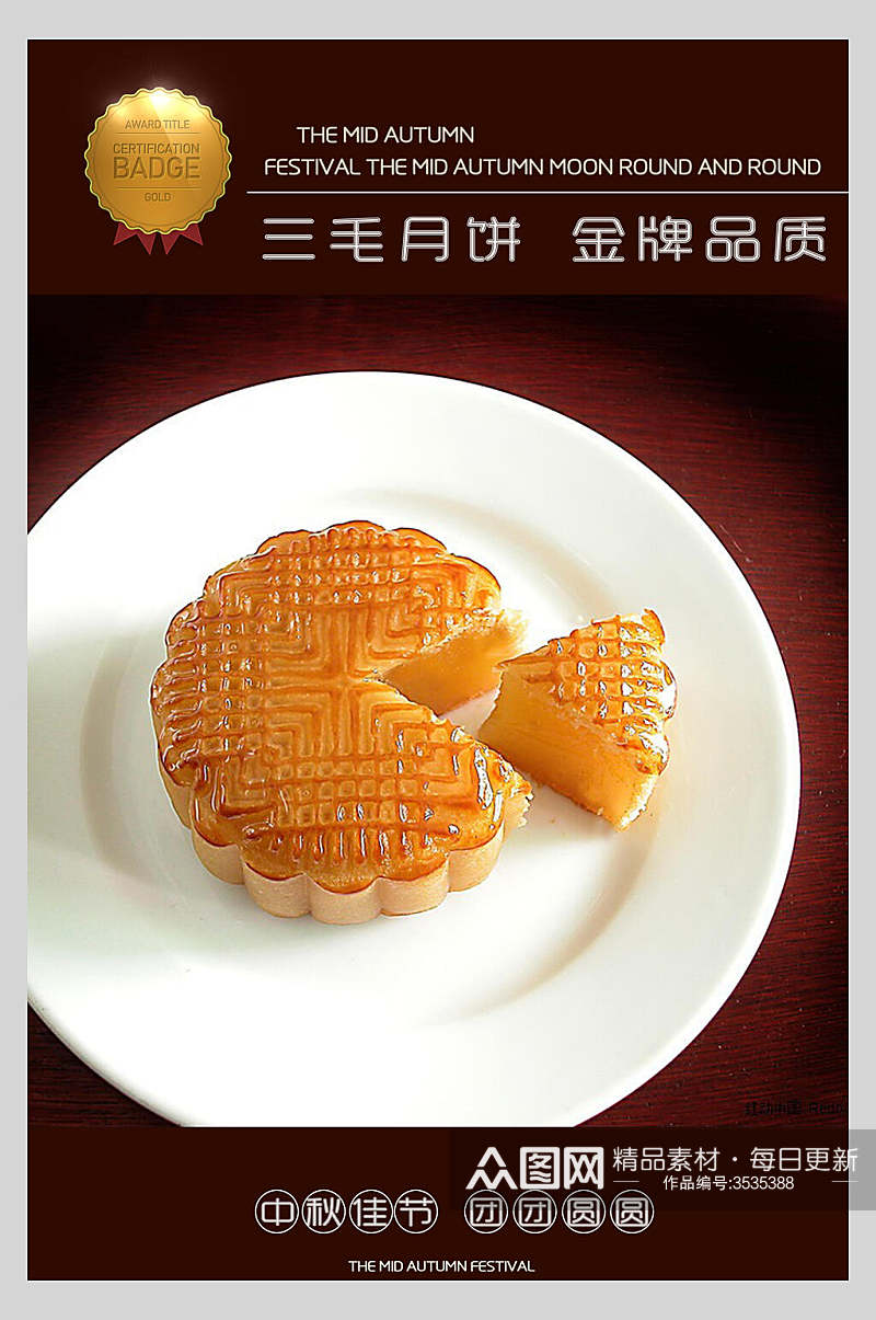 特色中秋月饼零食促销海报素材